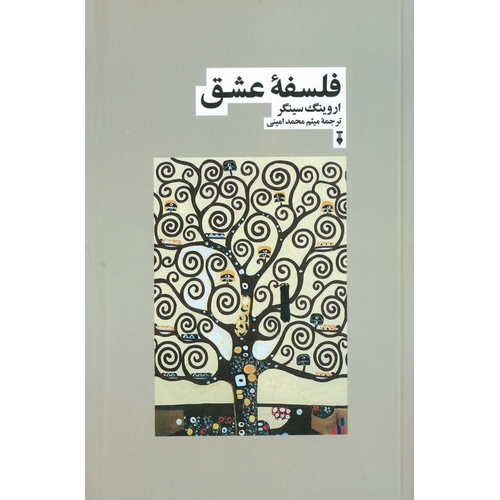فلسفه عشق