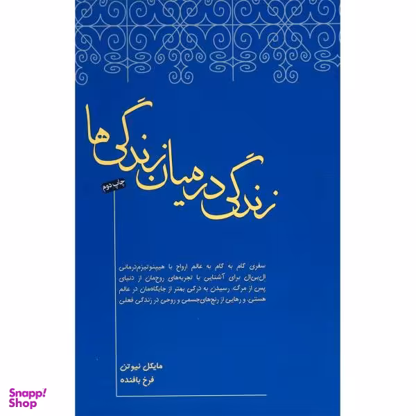 زندگی در زندگی