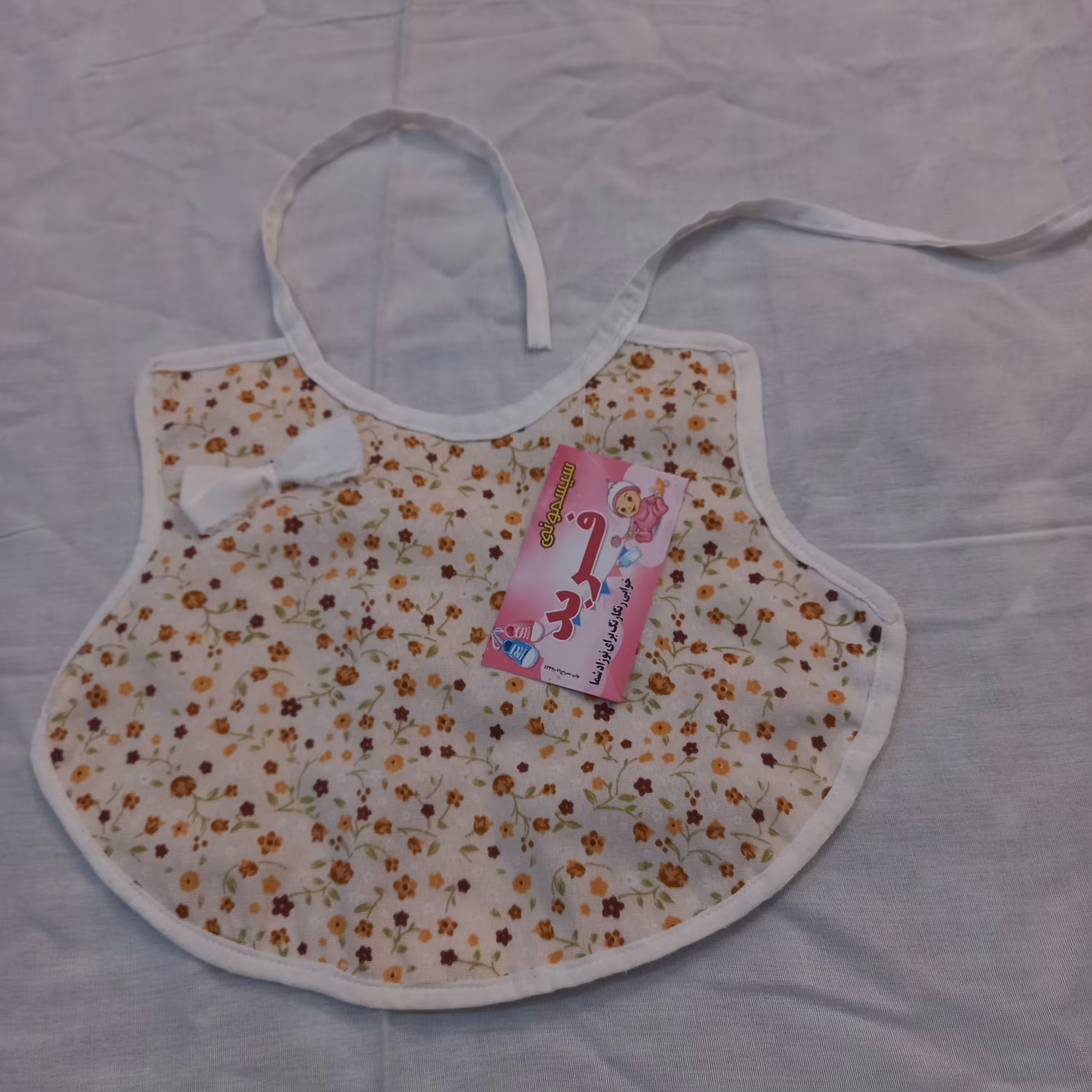 پیش بند نوزاد