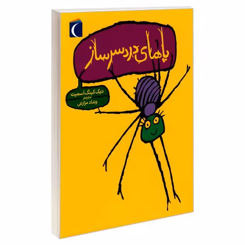 پاهای دردسر ساز نشر محراب قلم (18964)