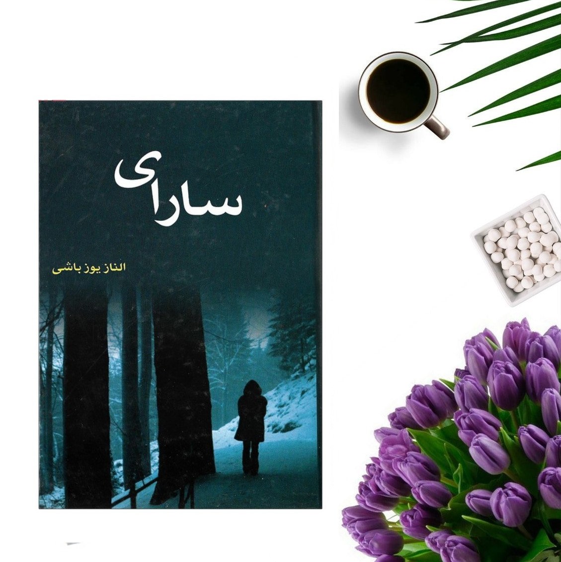 کتاب سارای اثر الناز یوزباشی(رمان ایرانی ) (جلد گالینگور)