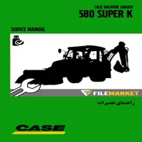 راهنمای تعميرات لودر بکهو کيس مدل 580 SUPER K