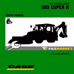 راهنمای تعميرات لودر بکهو کيس مدل 580 SUPER K