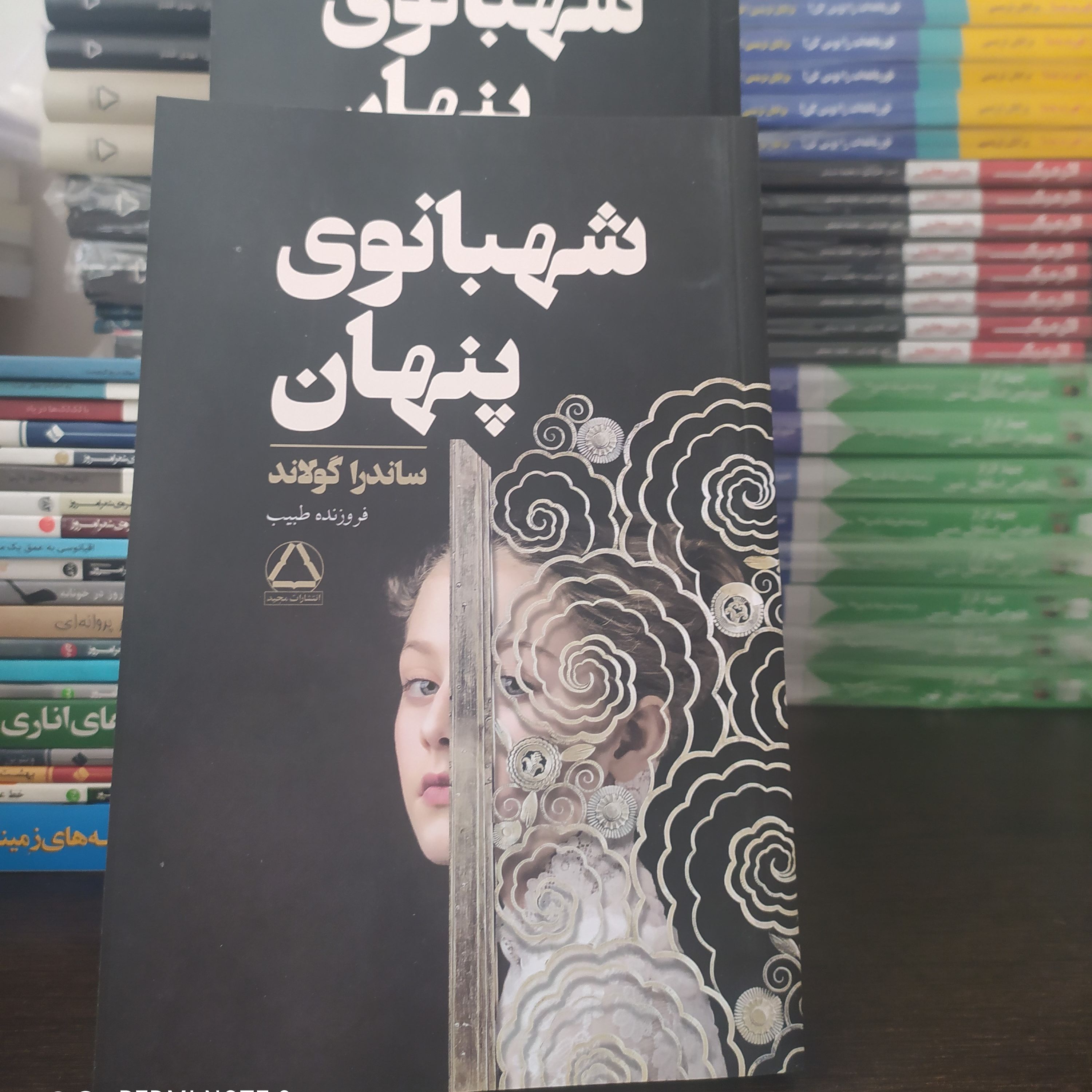 شهبانوی پنهان شاهکار ساندرا گولاند با ترجمه عالی فروزنده طبیب