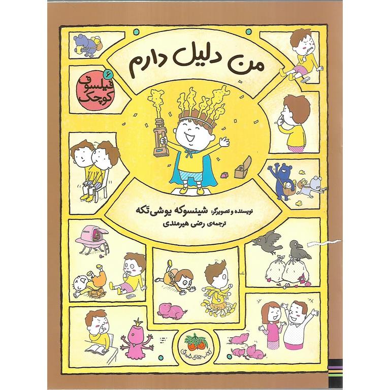 فیلسوف کوچک 6: من دلیل دارم