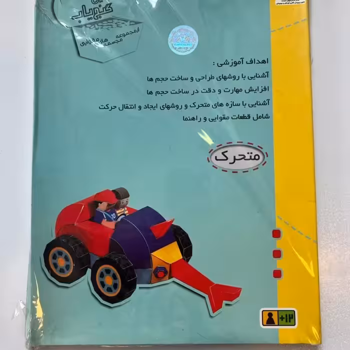 کاردستی سه بعدی ساخت ماشین گنج یاب