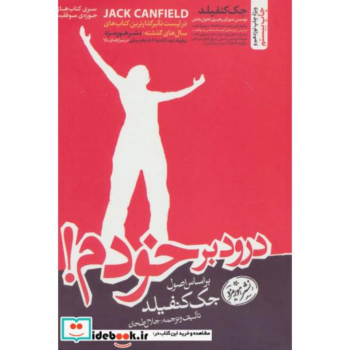 کتاب درود بر خودم