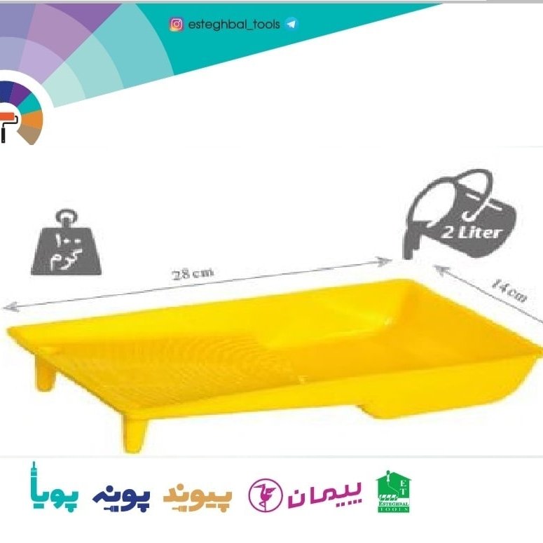 سینی غلطک کوچک