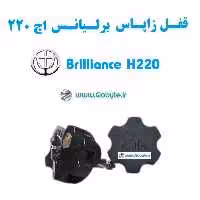 قفل زاپاس بند ضدسرقت  لاستیک برلیانس اچ 220  Brilliance H220