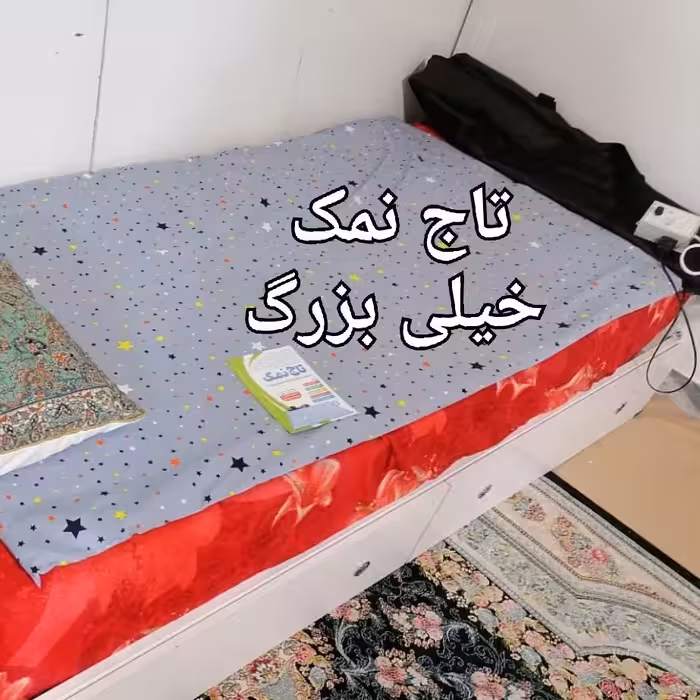 تاج نمک خیلی بزرگ ( تشک حرارتی نمکی خیلی بزرگ. برطرف کننده بلغم سرتاسری، مثل سردی کلی بدن و رماتیسم  و... )