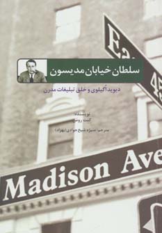 کتاب سلطان خیابان مدیسون