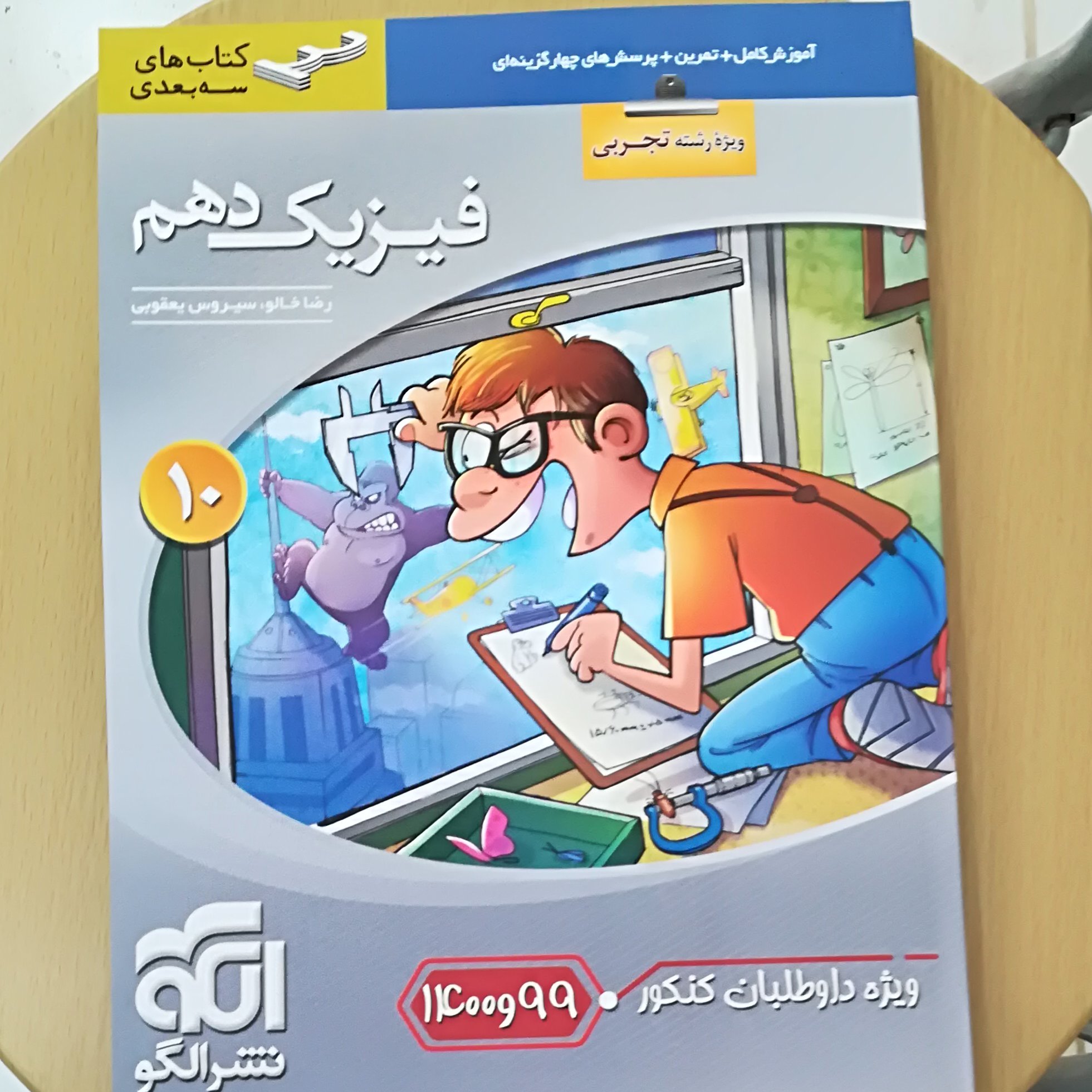 فیزیک دهم تجربی سه بعدی الگو ( کنکور 1400)
