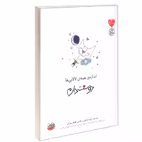 کتاب اندازه ی همه ی لالایی ها دوستت دارم نشر چکه