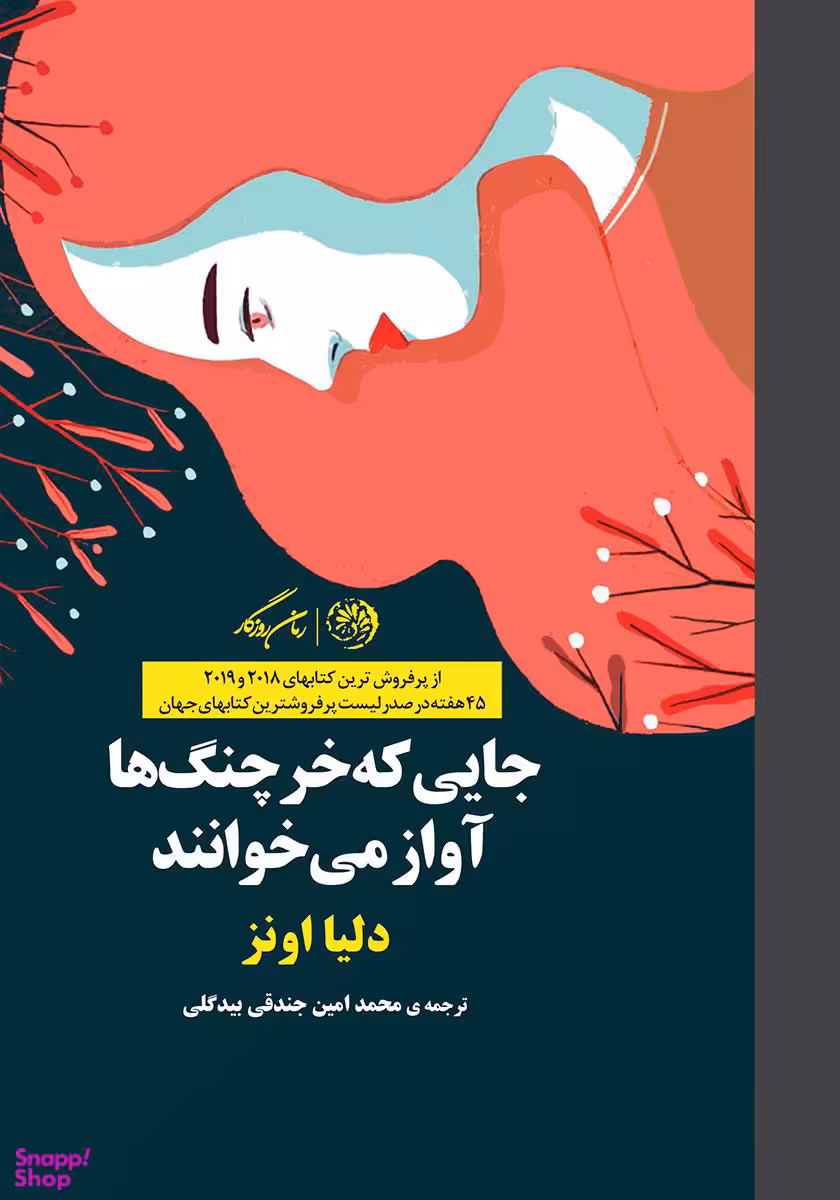 آنجا که نغمه سر می دهند چنگارها