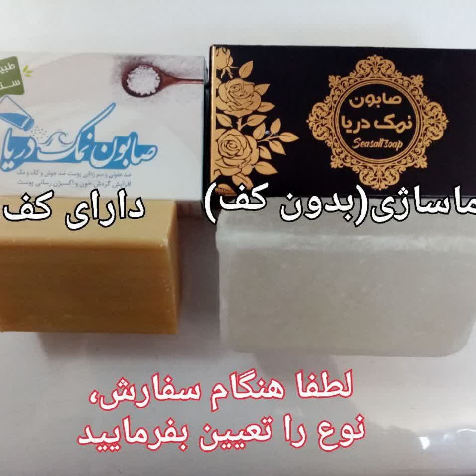 صابون نمک