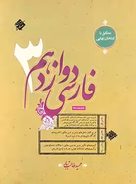 فارسی دوازدهم مبتکران نوشته حمید طالب تبار | چی بخونم
