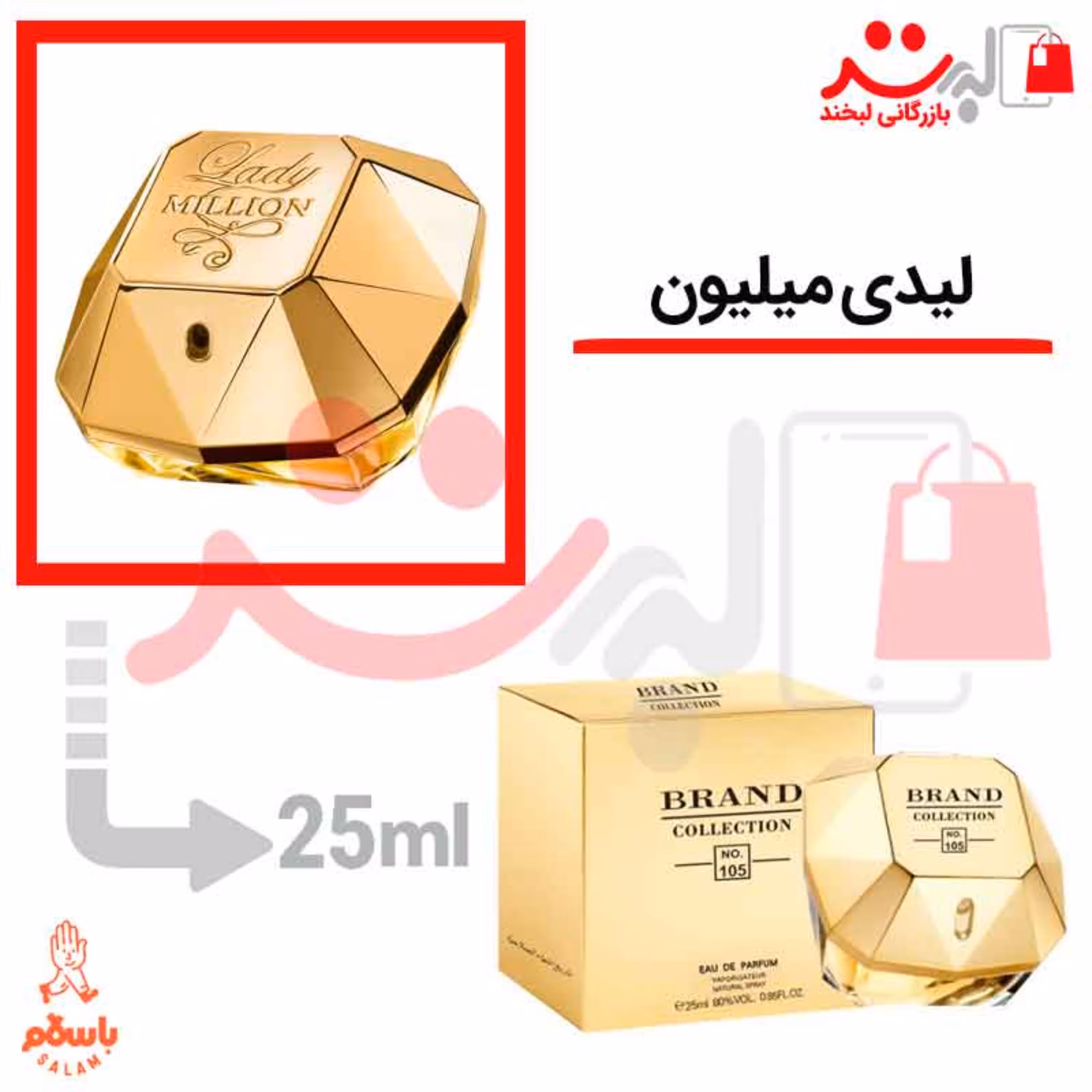 عطر ادکلن جیبی پاکو رابان لیدی میلیون25 میل برند ( Lady Million)