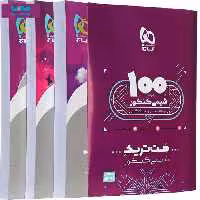 بسته هت تریک شیمی جامع کنکور گاج