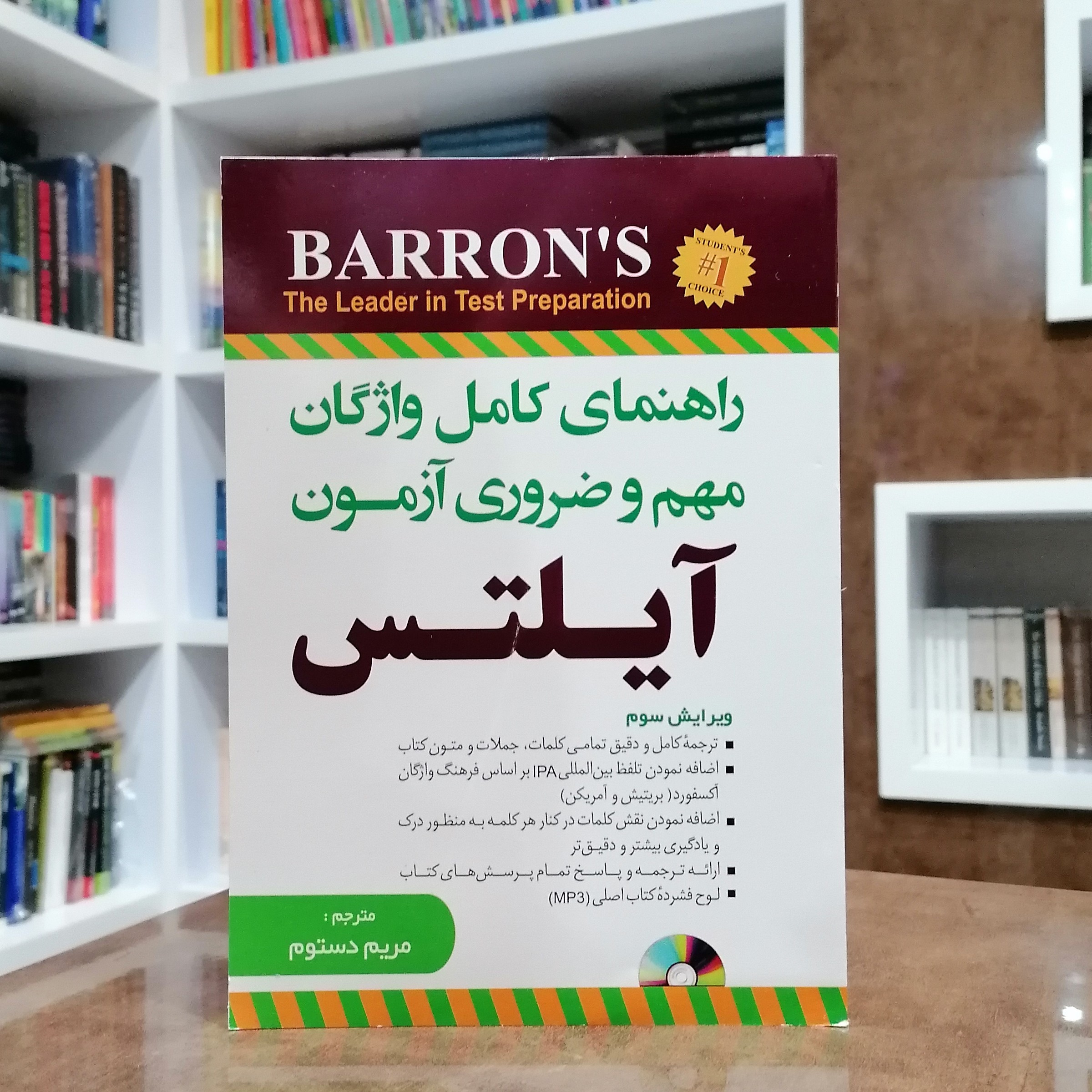 کتاب راهنمای کامل واژگان مهم و  ضروری آزمون آیلتس ویرایش سوم