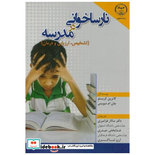 کتاب نارسا خوانی در مدرسه اثر کاترین کریستو