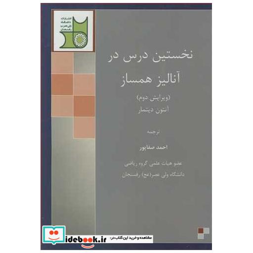 نخستین درس در آنالیز همساز