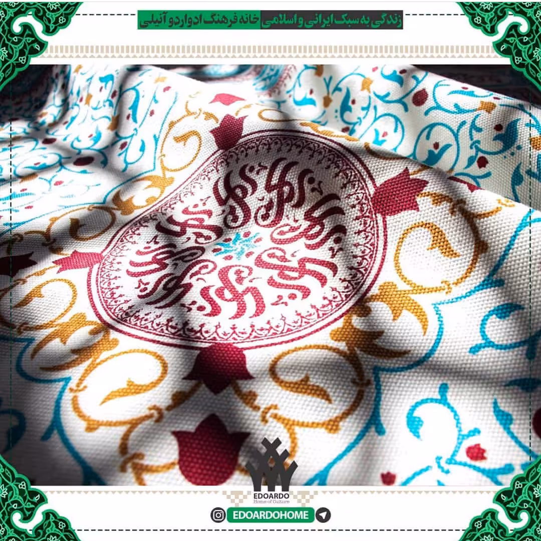 سفره پارچه ای چهار نفره طرح (برکت)