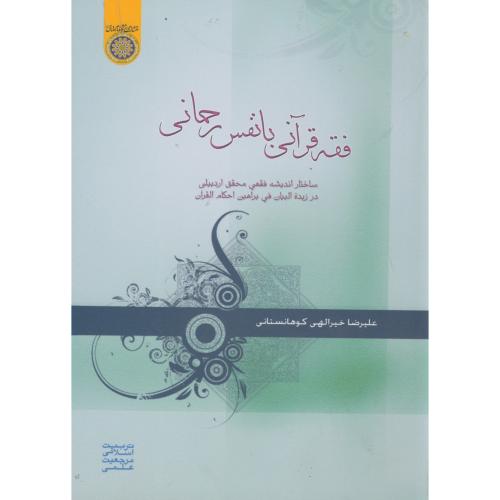 کتاب فقه قرآن با نفس رحمانی