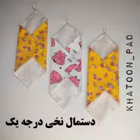 دستمال توالت