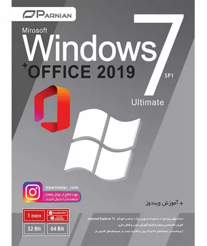 سیستم عامل Windows 7 SP1 Ultimate نسخه 32 و 64 بیتی به همراه office 2019 شرکت پرنیان