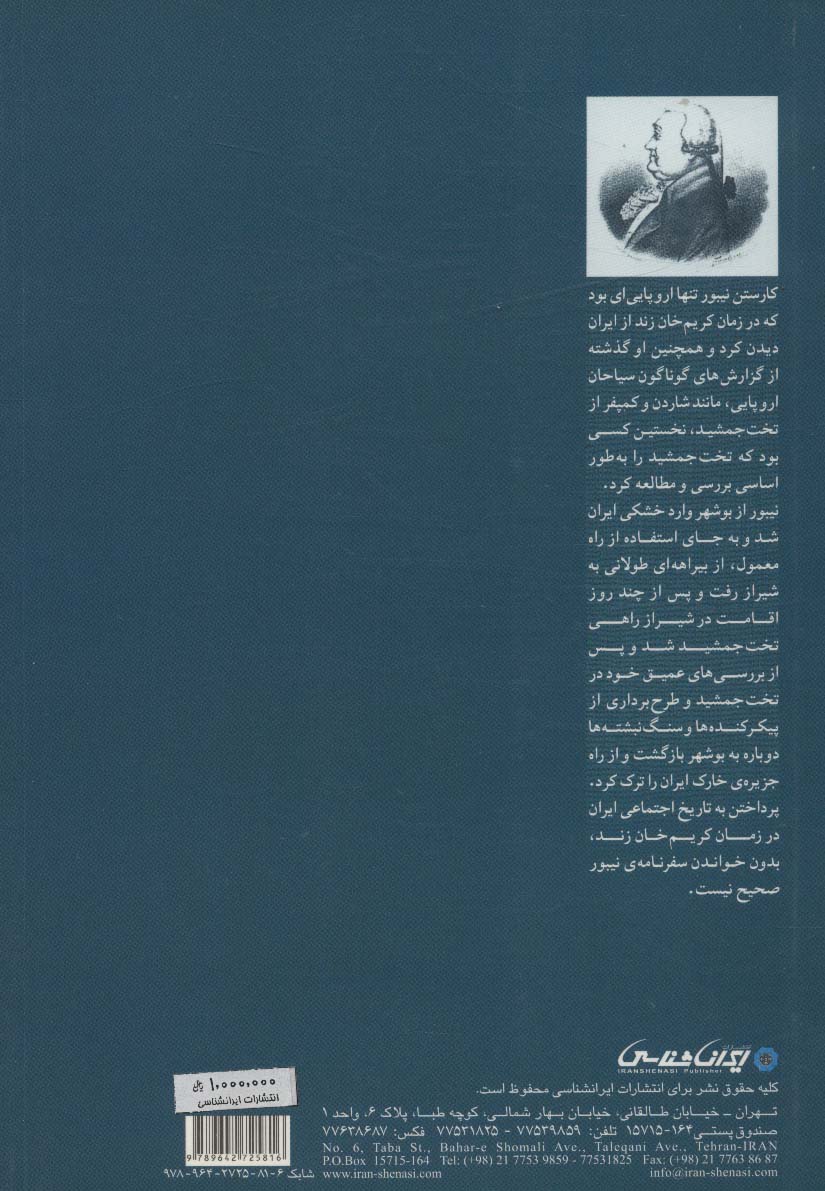 کتاب سفرنامه کارستن نیبور