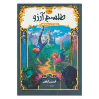 کتاب طلسم آرزو اثر کریس کالفر انتشارات پرتقال