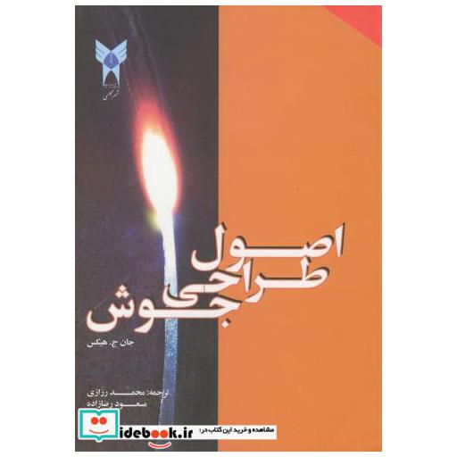 کتاب اصول طراحی جوش اثر جان ج . هیکس