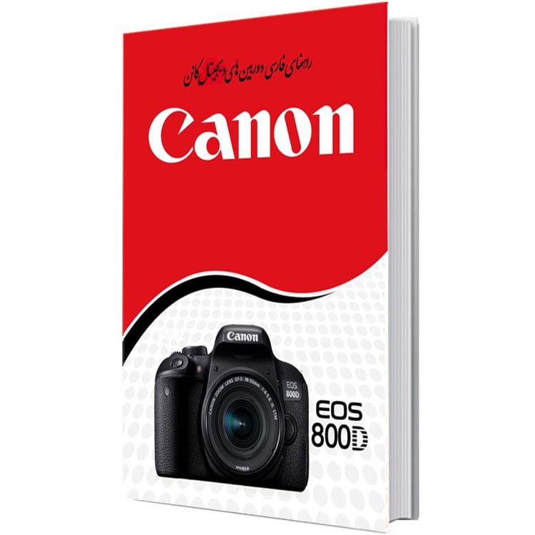 کتاب راهنمای فارسی دوربین کانن Canon EOS 800D خرید | قیمت - اگزیف