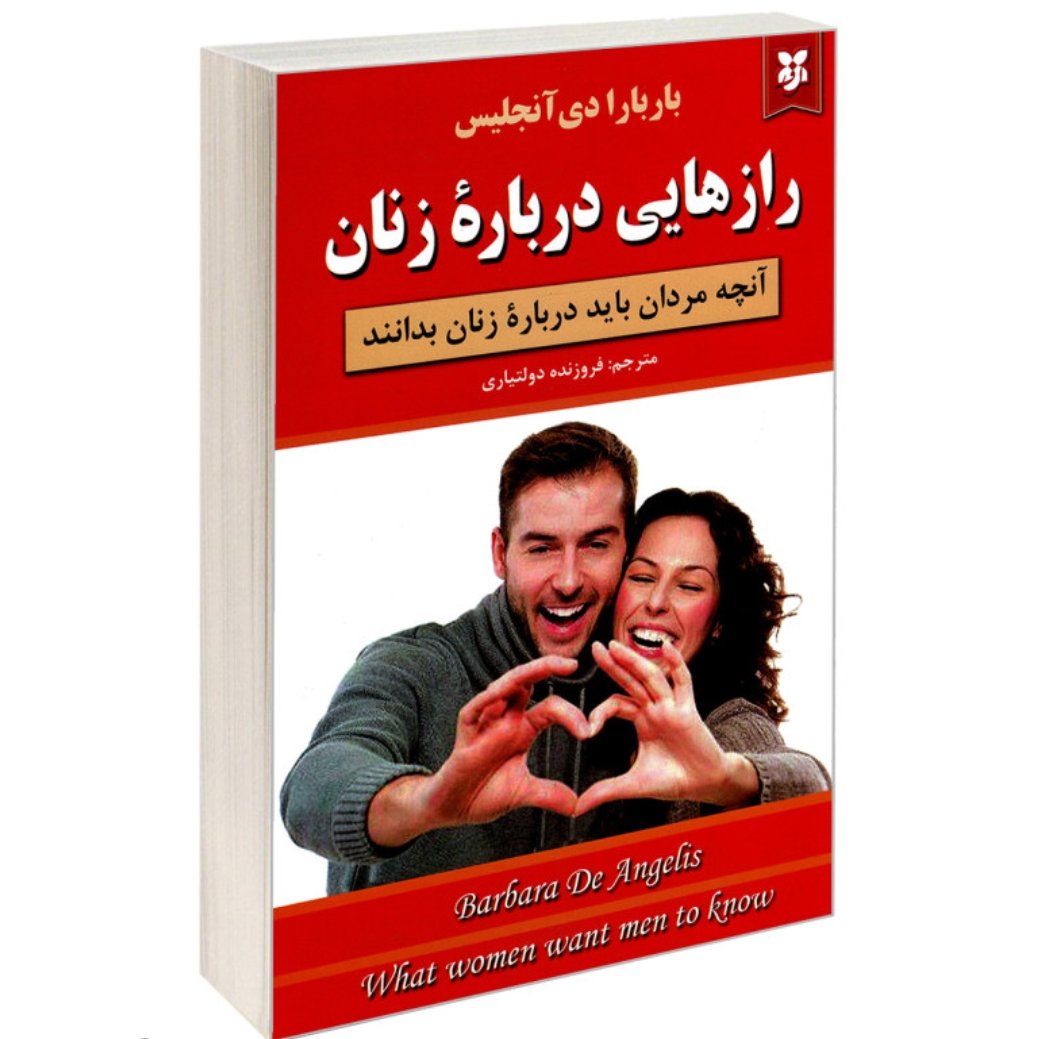 رازهایی درباره زنان