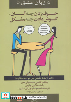 کتاب پنج زبان عشق12