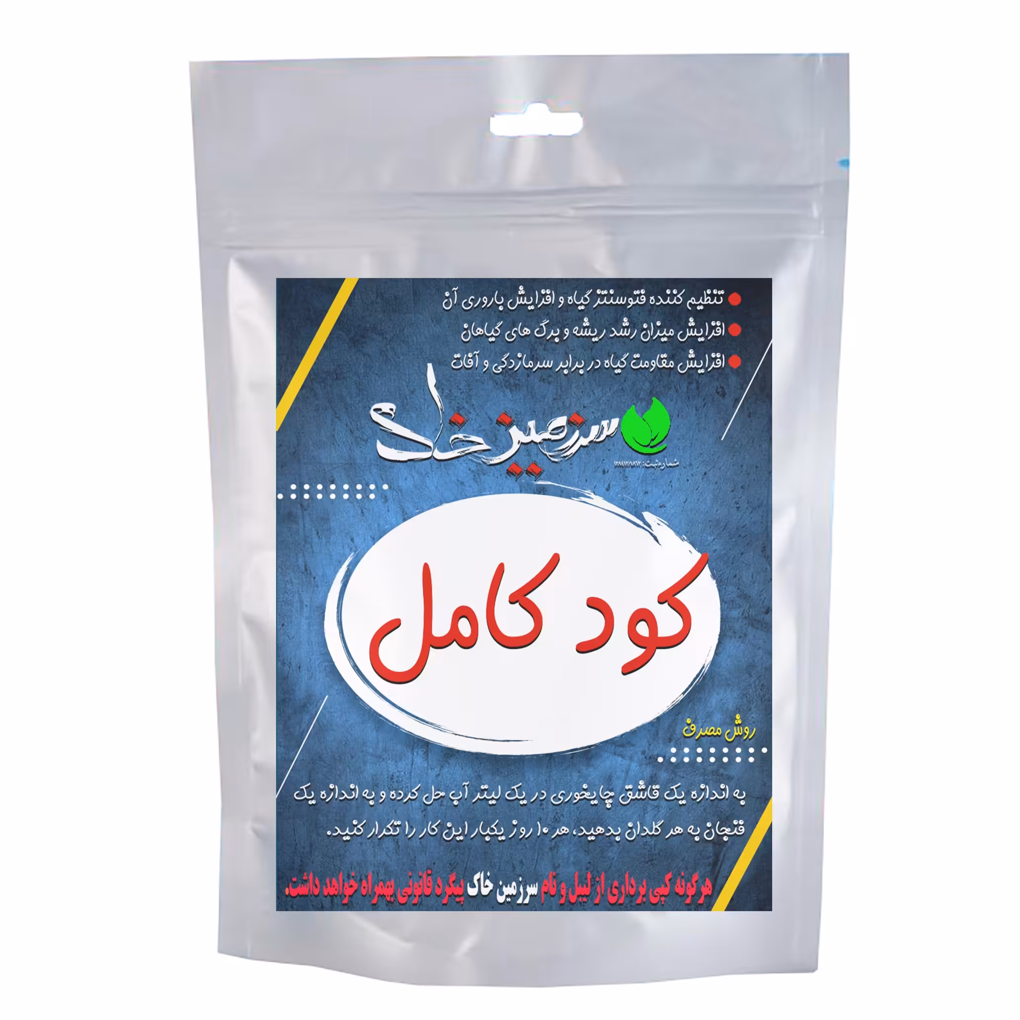 کود پودری کامل 50 گرمی سرزمین خاک مناسب برای رشد سریع انواع گیاهان آپارتمانی