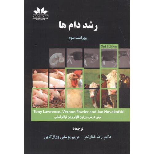 کتاب رشد دام ها