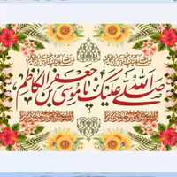 پرچم ولادت امام کاظم اندازه 80در 35 کد  255-13-kzm مخمل آستر دار