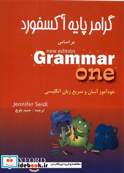 کتاب گرامر پایه آکسفورد نشر شباهنگ