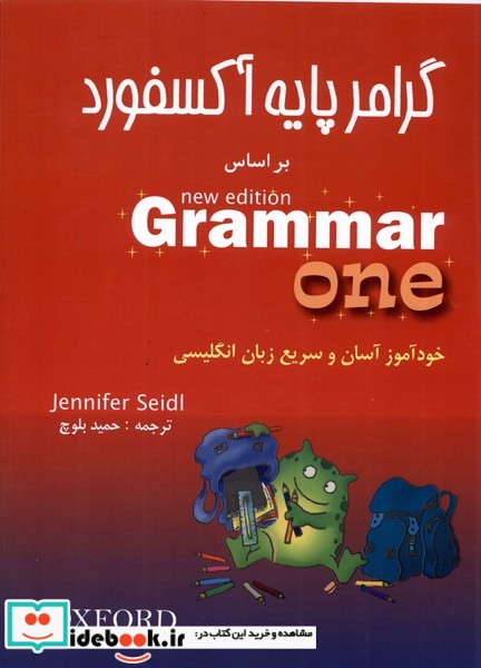 کتاب گرامر پایه آکسفورد نشر شباهنگ