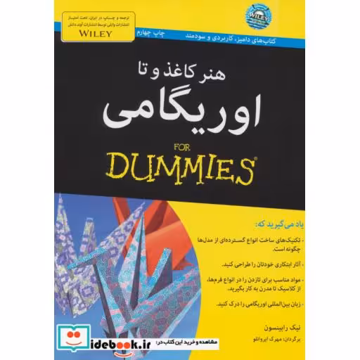 کتاب کتاب های دامیز هنر کاغذ و تا اوریگامی