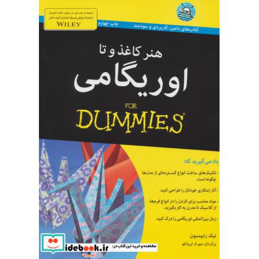 کتاب کتاب های دامیز هنر کاغذ و تا اوریگامی