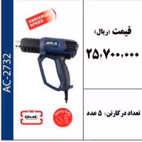 سشوار صنعتی 2000 وات برند ACTIVE 