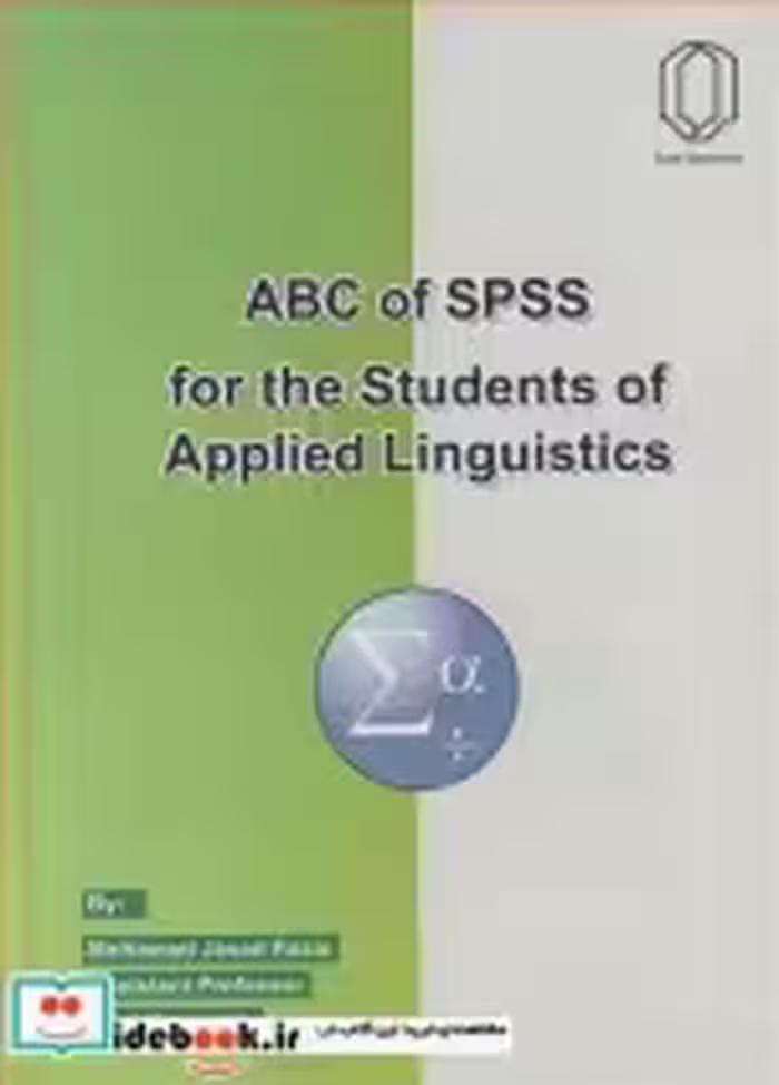 کتاب ABC OF SPSS FOR THE STUDENTS OF APPLIED LINGUISTICS | ایده بوک