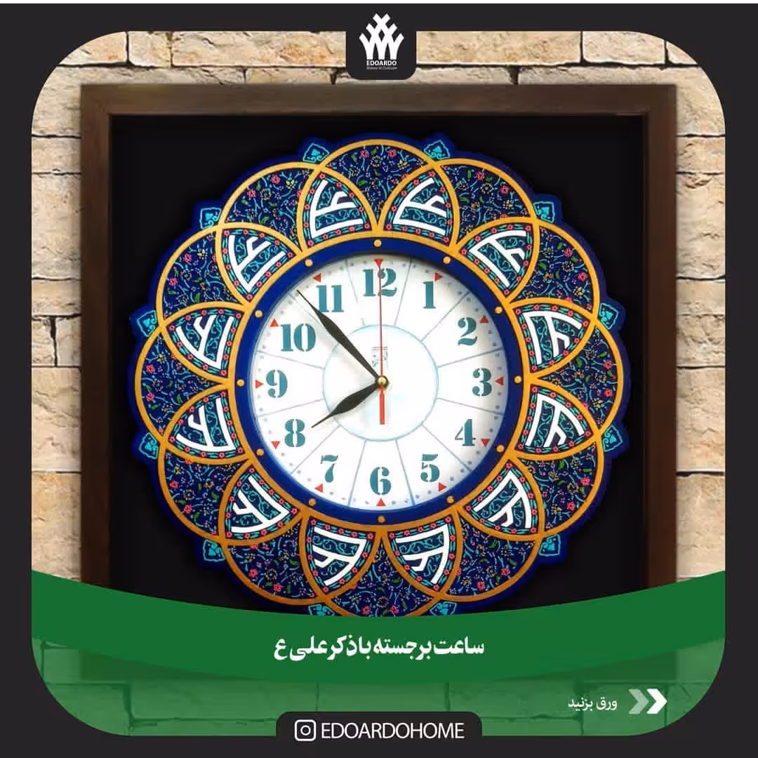 ساعت برجسته با ذکر علی ع