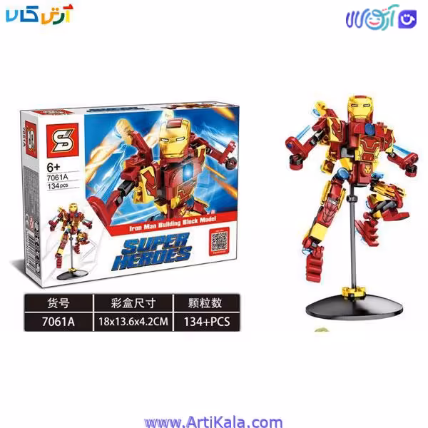 لگو مردآهنی مدل S7061A