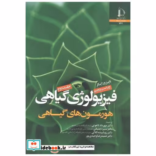 فیزیولوژی گیاهی