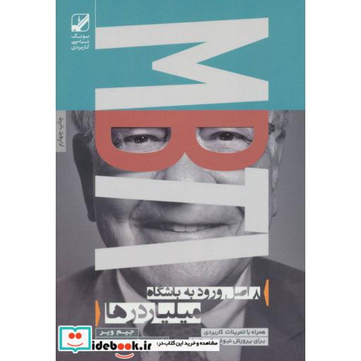 کتاب 8 اصل ورود به باشگاه میلیاردرها