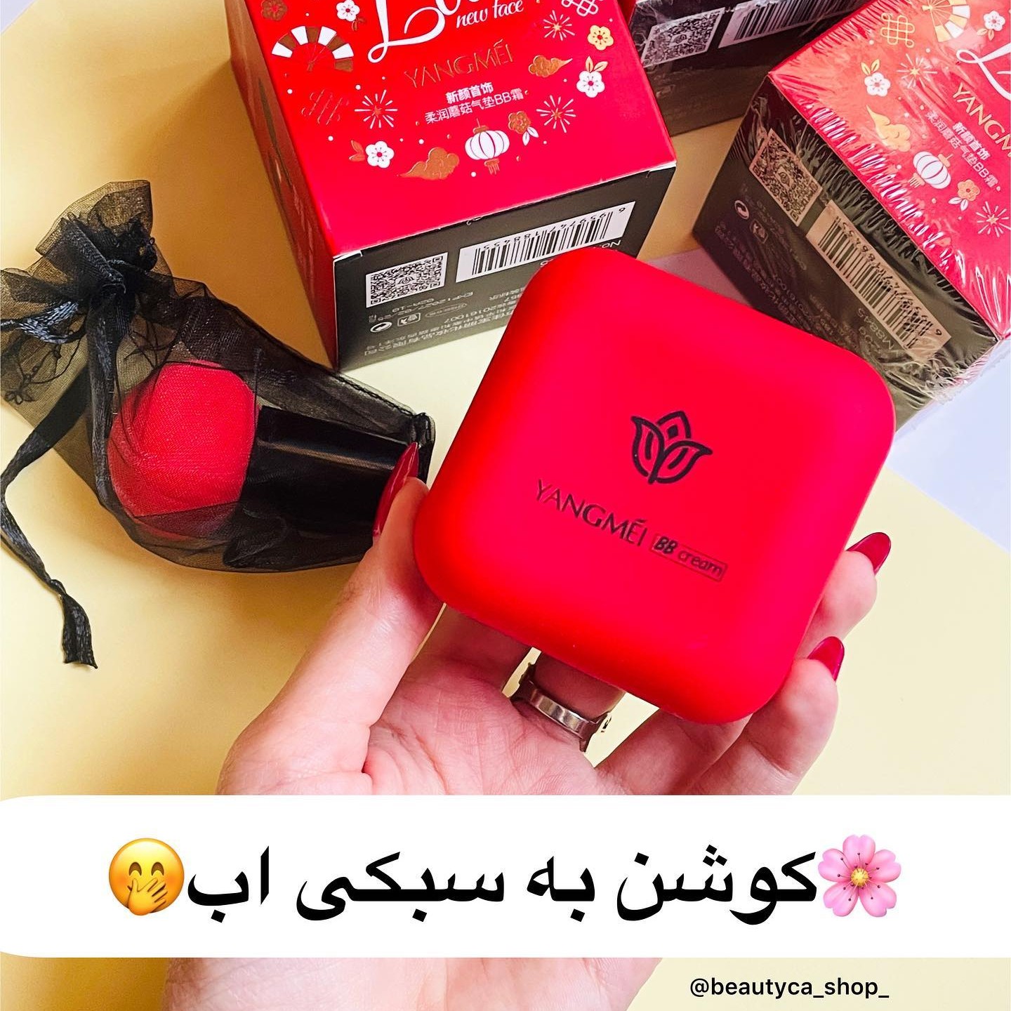 کوشن یانگمی(پنکک مایع) شماره 2(یانگومی) اورجینال(آرایشی شین بیوتی)