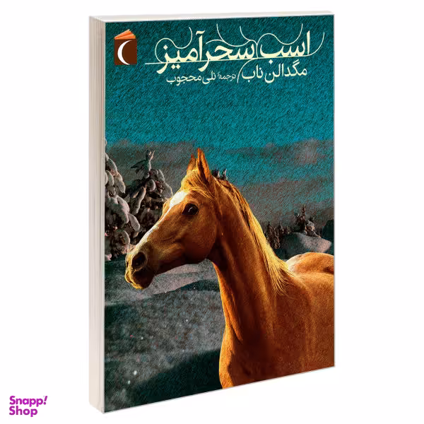 اسب سحر آمیز